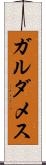 Galdamez Scroll