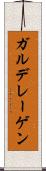 ガルデレーゲン Scroll