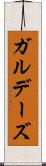 ガルデーズ Scroll