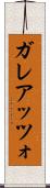 ガレアッツォ Scroll