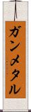 ガンメタル Scroll