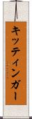 キッティンガー Scroll