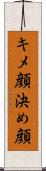 キメ顔 Scroll