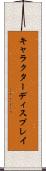キャラクターディスプレイ Scroll