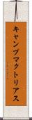 キャンプマクトリアス Scroll