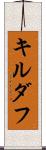 キルダフ Scroll