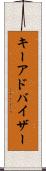 キーアドバイザー Scroll