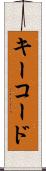 キーコード Scroll