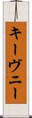 キーヴニー Scroll