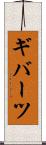 ギバーツ Scroll
