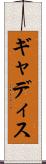 ギャディス Scroll