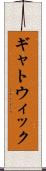 ギャトウィック Scroll