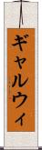 ギャルウィ Scroll