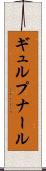 ギュルプナール Scroll