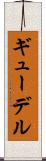 ギューデル Scroll