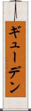 ギューデン Scroll