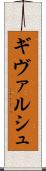 ギヴァルシュ Scroll