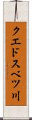 クエドスベツ川 Scroll