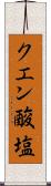 クエン酸塩 Scroll