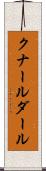 クナールダール Scroll