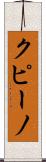 クピーノ Scroll