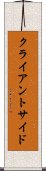 クライアントサイド Scroll