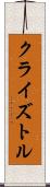 Cryztle Scroll