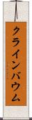 クラインバウム Scroll