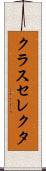 クラスセレクタ Scroll