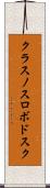クラスノスロボドスク Scroll