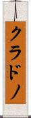 クラドノ Scroll