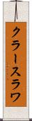 クラースラワ Scroll