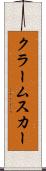 クラームスカー Scroll