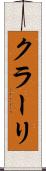 クラーリ Scroll