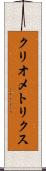 クリオメトリクス Scroll