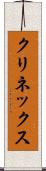 クリネックス Scroll