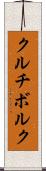 クルチボルク Scroll