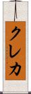 クレカ Scroll