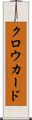 クロウカード Scroll