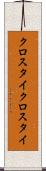 クロスタイ Scroll