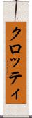 クロッティ Scroll