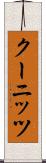 クーニッツ Scroll