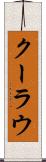クーラウ Scroll
