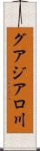 グアジアロ川 Scroll