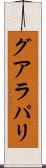 グアラパリ Scroll