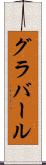 グラバール Scroll