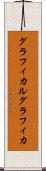 グラフィカル Scroll