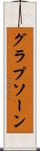 グラプソーン Scroll