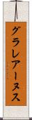 グラレアーヌス Scroll