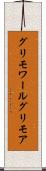 グリモワール Scroll